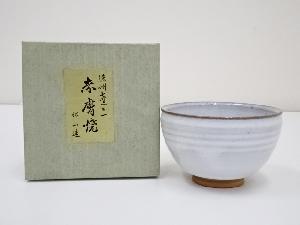 赤膚焼　大塩昭山造　白釉茶碗